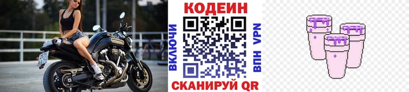 Кодеиновый сироп Lean Purple Drank  Купить где  Нариманов 